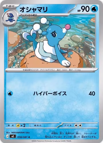Brionne (018/081), Abyss Eye — Pokémon JP card price