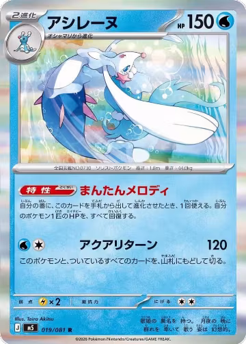 Primarina - 019/081 (019/081), Abyss Eye — Pokémon JP card price