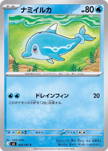 Finizen (020/081), Abyss Eye — Pokémon JP card price