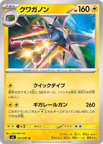 Vikavolt (025/081), Abyss Eye — Pokémon JP card price