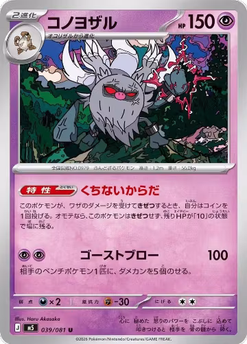 Annihilape (039/081), Abyss Eye — Pokémon JP card price