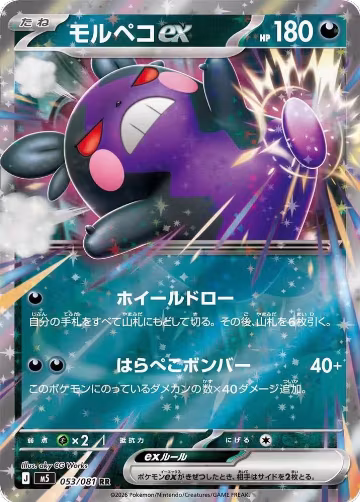 Morpeko ex - 053/081 (053/081), Abyss Eye — Pokémon JP card price