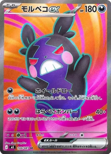Morpeko ex - 100/081 (100/081), Abyss Eye — Pokémon JP card price