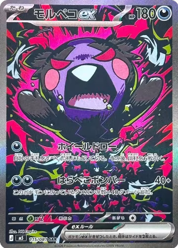 Morpeko ex - 115/081 (115/081) — card price