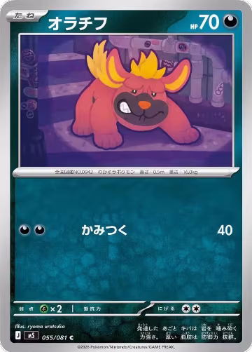 Maschiff (055/081), Abyss Eye — Pokémon JP card price