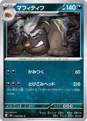 Mabosstiff (056/081), Abyss Eye — Pokémon JP card price