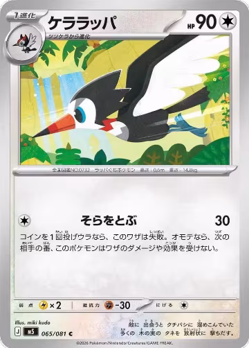 Trumbeak (065/081), Abyss Eye — Pokémon JP card price