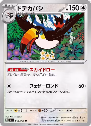 Toucannon - 066/081 (066/081), Abyss Eye — Pokémon JP card price