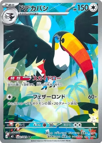 Toucannon - 092/081 (092/081), Abyss Eye — Pokémon JP card price