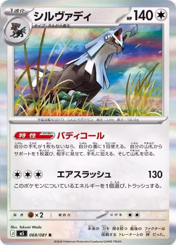 Silvally - 068/081 (068/081), Abyss Eye — Pokémon JP card price