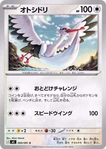 Bombirdier (069/081), Abyss Eye — Pokémon JP card price