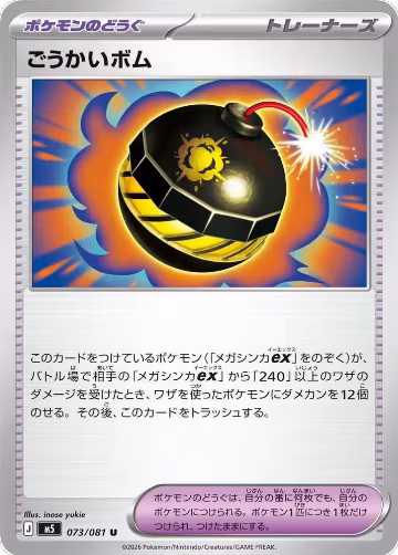 Terrific Bomb - 073/081 (073/081), Abyss Eye — Pokémon JP card price