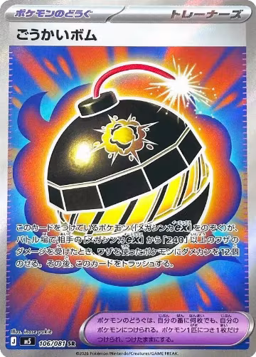 Terrific Bomb - 106/081 (106/081), Abyss Eye — Pokémon JP card price