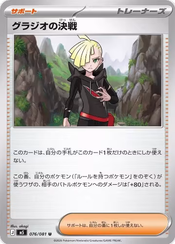 Gladion's Showdown - 076/081 (076/081), Abyss Eye — Pokémon JP card price