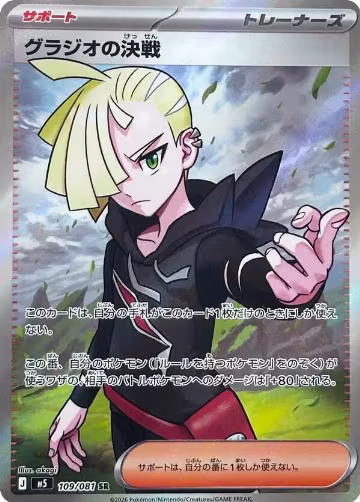 Gladion's Showdown - 109/081 (109/081), Abyss Eye — Pokémon JP card price