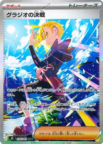 Gladion's Showdown - 116/081 (116/081), Abyss Eye — Pokémon JP card price