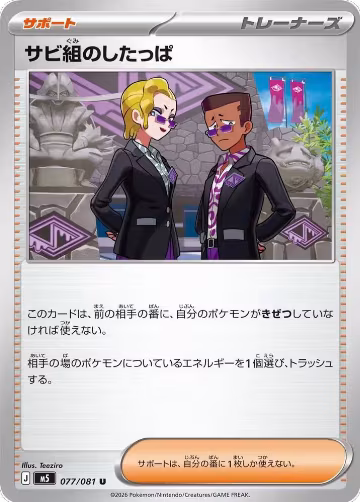 Rust Syndicate Grunt - 077/081 (077/081), Abyss Eye — Pokémon JP card price