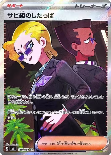 Rust Syndicate Grunt - 110/081 (110/081), Abyss Eye — Pokémon JP card price