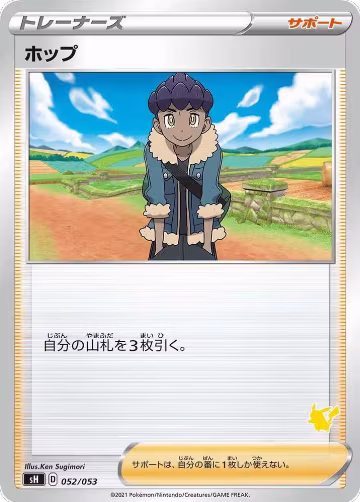 Hop (Pikachu Stamped) (052/053), sH: Sword & Shield Family Pokemon Card Game — Pokémon JP card price