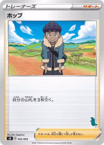 Hop (Tyranitar Stamped) (052/053), sH: Sword & Shield Family Pokemon Card Game — Pokémon JP card price