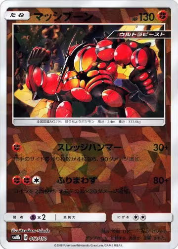 Buzzwole - 062/150 (Mirror Holofoil) (062/150), GX Ultra Shiny — Pokémon JP card price