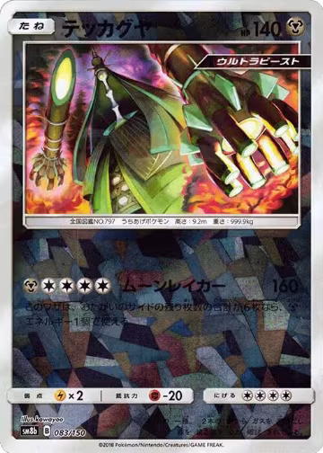 Celesteela - 083/150 (Mirror Holofoil) (083/150), GX Ultra Shiny — Pokémon JP card price