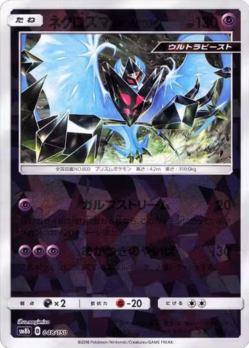 Dawn Wings Necrozma (Mirror Holofoil) (048/150), GX Ultra Shiny — Pokémon JP card price