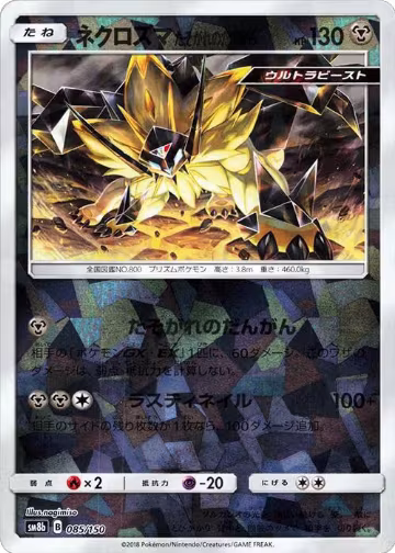 Dusk Mane Necrozma (Mirror Holofoil) (085/150), GX Ultra Shiny — Pokémon JP card price