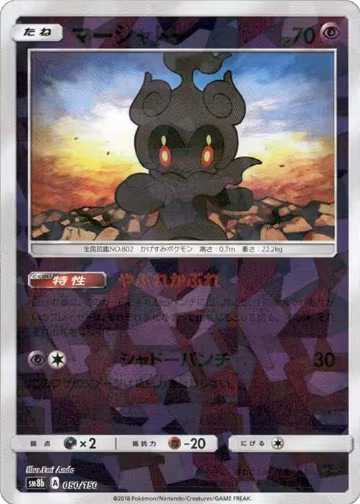 Marshadow (Mirror Holofoil) (050/150), GX Ultra Shiny — Pokémon JP card price