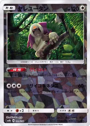Oranguru - 109/150 (Mirror Holofoil) (109/150), GX Ultra Shiny — Pokémon JP card price