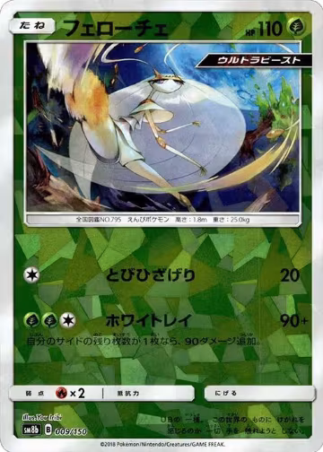 Pheromosa - 009/150 (Mirror Holofoil) (009/150), GX Ultra Shiny — Pokémon JP card price