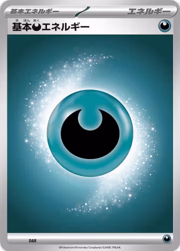 Basic Darkness Energy (DAR) — card price