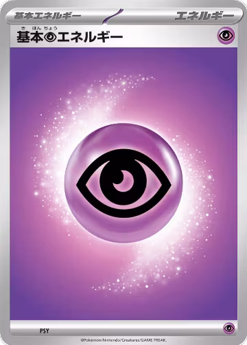 Basic Psychic Energy (PSY) — card price