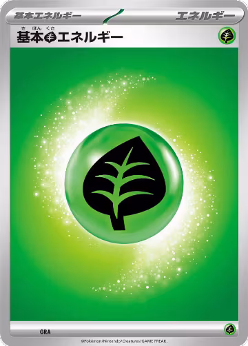 Basic Grass Energy (GRA) — card price