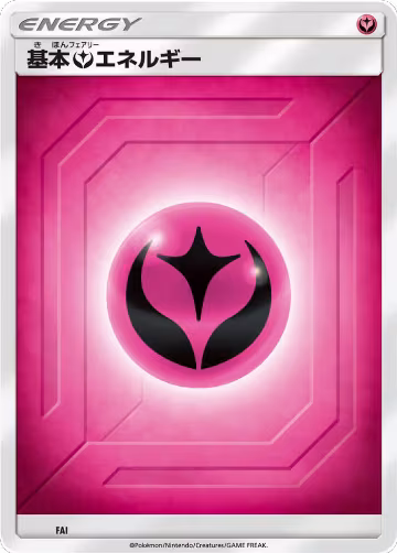 Basic Fairy Energy (Team Up) (FAI), Sun & Moon Era Unnumbered Energies — Pokémon JP card price