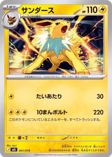 Jolteon (001/019) — card price