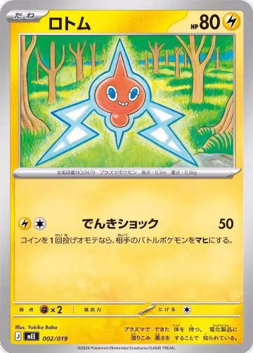 Rotom (002/019), Starter Set ex Eevee ex — Pokémon JP card price