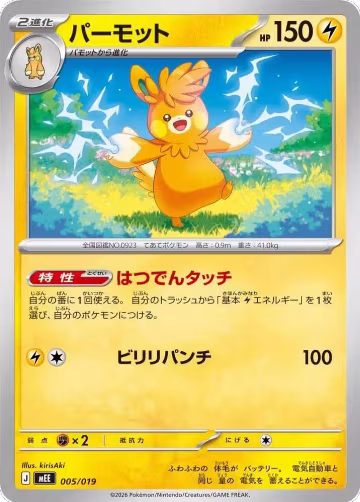 Pawmot (005/019), Starter Set ex Eevee ex — Pokémon JP card price