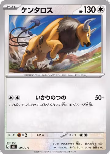 Tauros (007/019) — card price
