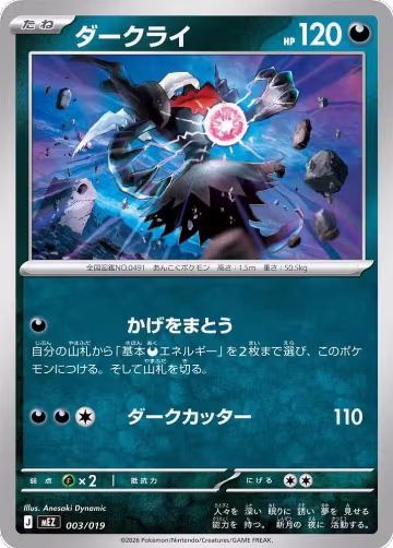 Darkrai (003/019) — card price