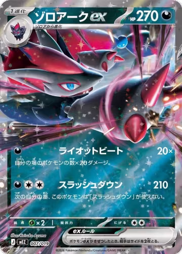 Zoroark ex (007/019) — card price