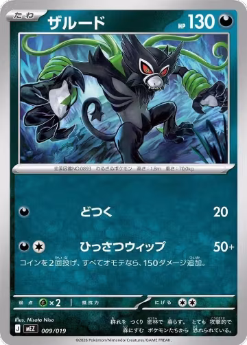 Zarude (009/019), Starter Set ex Zoroark ex — Pokémon JP card price