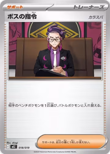 Boss's Orders [Corbeau] (018/019), Starter Set ex Zoroark ex — Pokémon JP card price