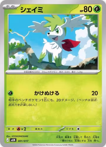 Shaymin (001/017), Starter Set ex Meowscarada ex — Pokémon JP card price