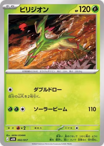 Virizion (002/017), Starter Set ex Meowscarada ex — Pokémon JP card price