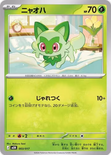 Sprigatito (003/017) — card price