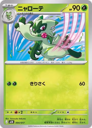 Floragato (004/017), Starter Set ex Meowscarada ex — Pokémon JP card price