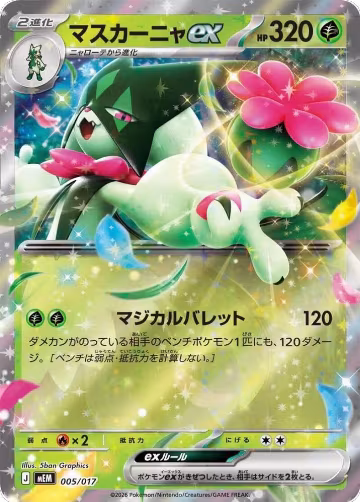 Meowscarada ex (005/017), Starter Set ex Meowscarada ex — Pokémon JP card price