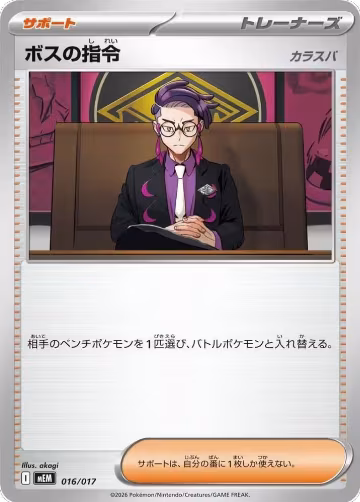 Boss's Orders [Corbeau] (016/017), Starter Set ex Meowscarada ex — Pokémon JP card price