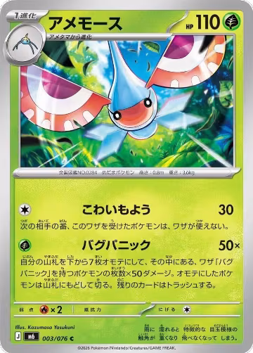 Masquerain - 003/076 (003/076), Storm Emeralda — Pokémon JP card price